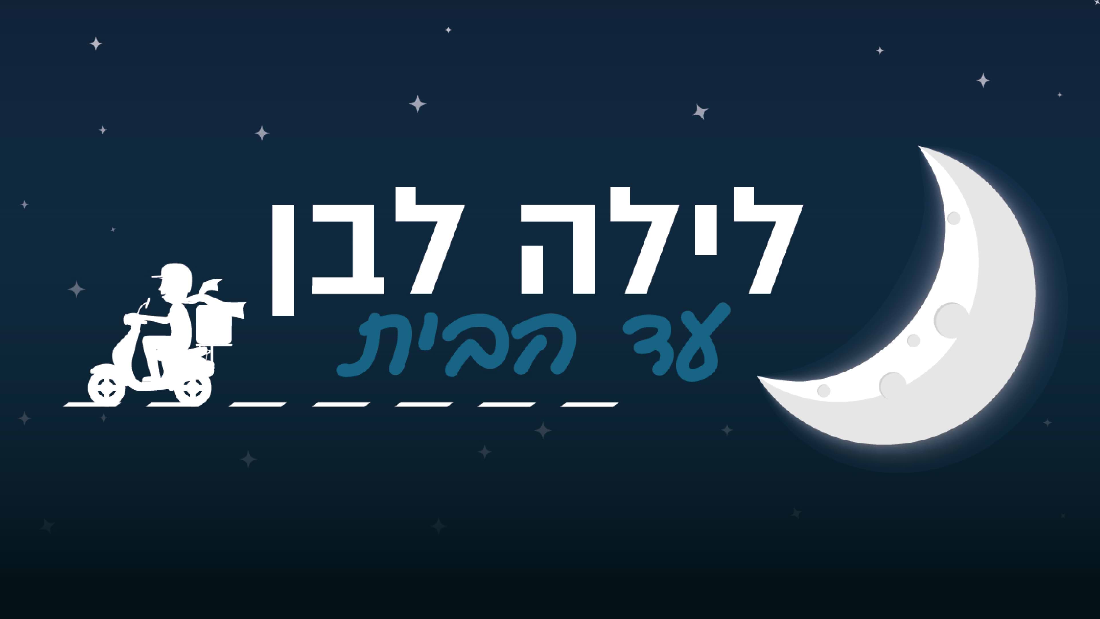 התחזית לרביעי בלילה: גשם של אייפונים מרעננה ועד ראשון לציון